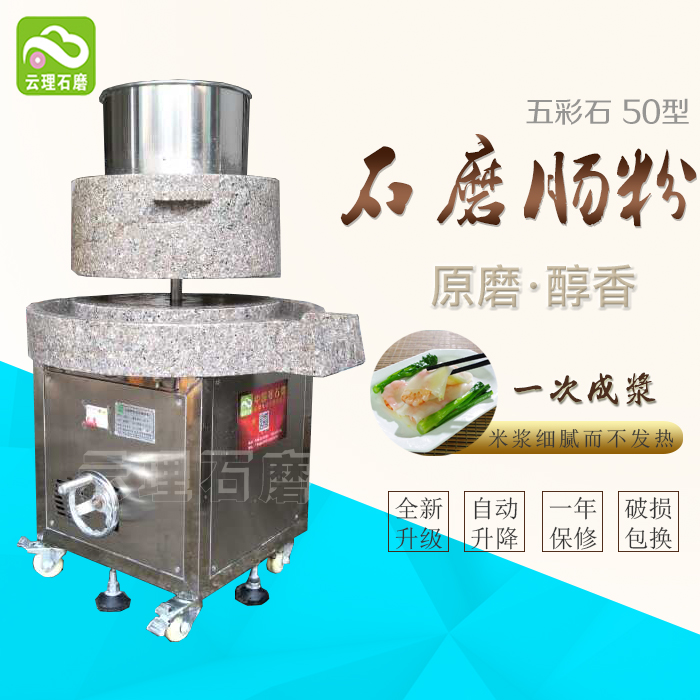 50型五色石磨漿機(jī)¥5800