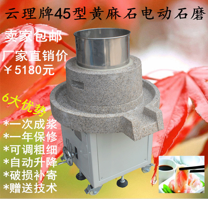 45型黃麻石電動(dòng)石磨¥5180元
